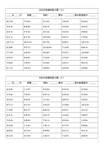 10以内加减法练习题(七)