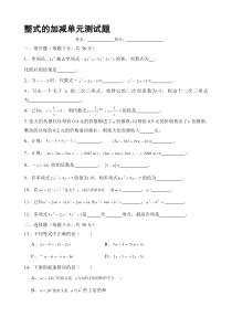整式的加减测试题(含答案)