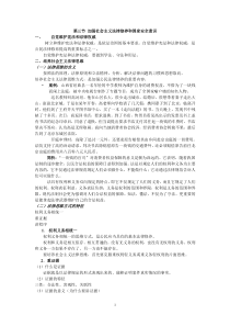 第六章第三节加强社会主义法律修养和国家安全意识