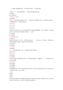 十八届六中全会答题带答案