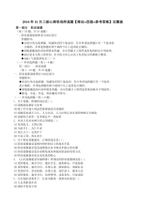 最新2014年11月三级心理咨询师真题【理论+技能+参考答案】完整版