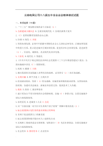 十八届五中全会测试考试题与答案