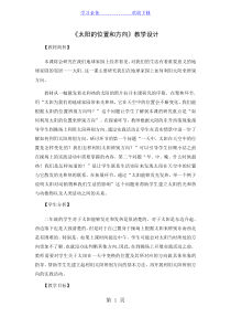 二年级上册科学教案太阳的位置和方向教科版