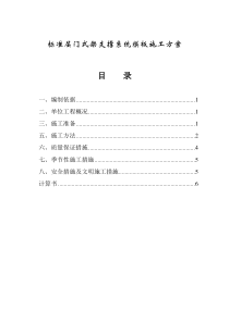 门式架支撑系统模板施工方案