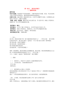 小学二年级道德与法治上册全册教案---新人教版--教师收藏