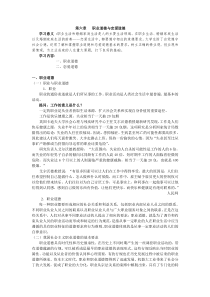 第六章职业道德与恋爱道德