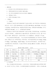 门式起重机吊装施工方案