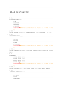 电算化第二章检测