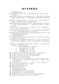 门禁施工与安装要求