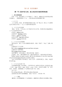 第六章词语的翻译