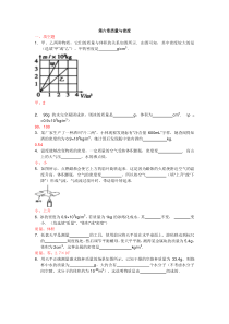 第六章质量与密度