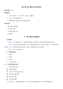 第六章输入输出和中断技术