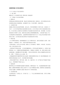 电缆桥架施工时的注意要点