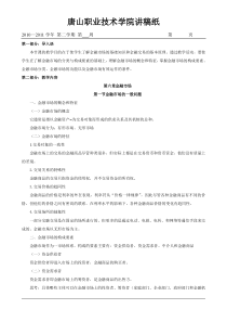 第六章金融市场