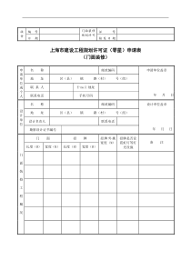 门面装修规划许可