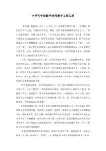 小学五年级数学老师教学工作总结