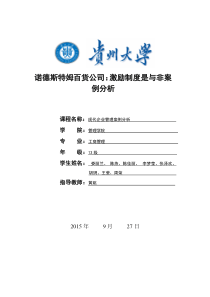 第六组激励制度是与非案例分析