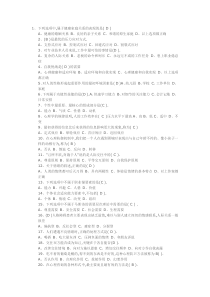 心理健康测试100题(有答案)