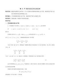第六节微分法在几何上的应用