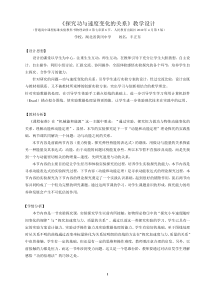 第六节探究功与速度变化的关系教学设计