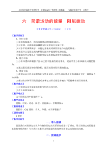 第六节简谐运动的能量阻尼振动