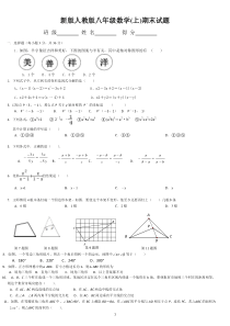 2016新人教版八年级数学上册期末试题