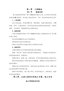 阅海湾施工组织设计(1)
