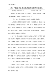 质量责任登记制度交公路发【2008】116号