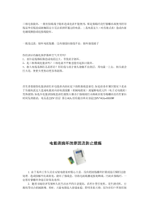 电能表烧坏的原因