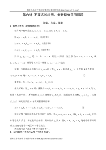 第六讲不等式的应用参数取值范围问题