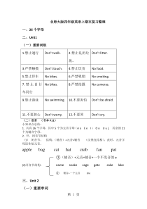 四年级上册英语复习资料期末复习整理-北师大版(三起)()
