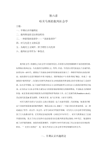 第六讲哈贝马斯的批判社会学