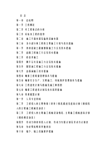阜阳汽运集团有限公司场地改造工程施组