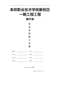 阜阳职业技术学院新校区一期工程工程30