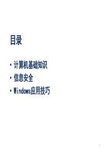 电脑办公基础技能.
