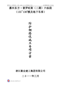 防护棚搭设施工专项方案