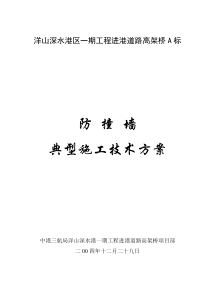 防撞墙典型施工方案