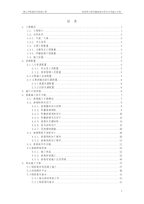 防撞套箱及承台施工专项方案(定稿)