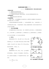电表的改装与校准(一)多法测量电表的内阻将表头改装为安培表