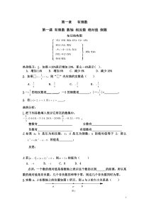 湘教版七年级上册数学复习资料(知识结构+练习题-无答案)