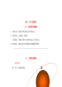 第十一章反常积分