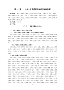 第十一章社会主义市场经济和经济体制改革