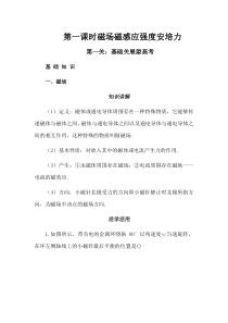 第十一章第一课时磁场磁感应强度安培力
