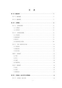 防波堤施工组织设计