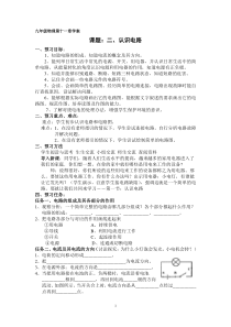 第十一章简单的电路