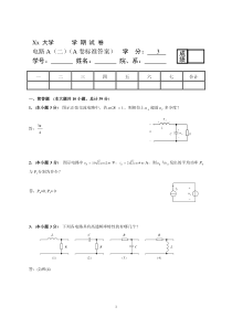 电路与系统_期末考试试卷与答案1