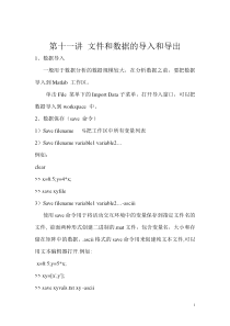 第十一讲(数据处理)