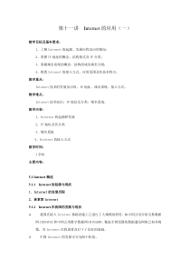 第十一讲Interner的应用(一)