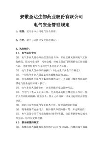 公司电气安全管理制度