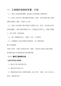 标志牌施工工艺及保证措施资料